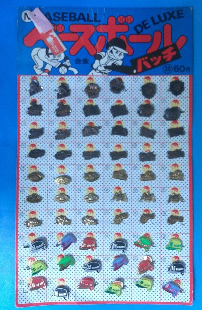 昭和レトロ 駄玩具 数字合わせくじ ベースボール合金バッチ60付