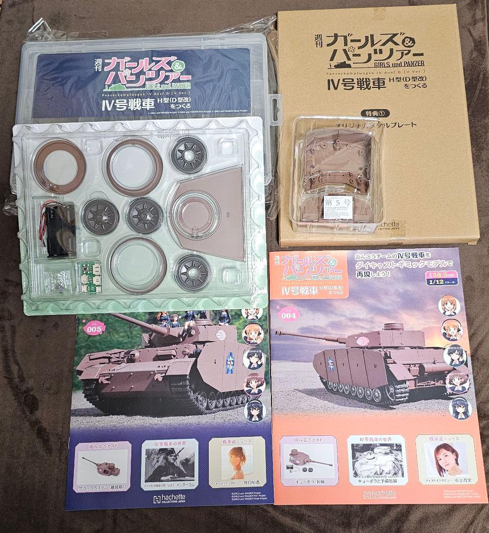ガールズ&パンツァー Ⅳ号戦車H型 (D型改)をつくる vol.1~vol.21