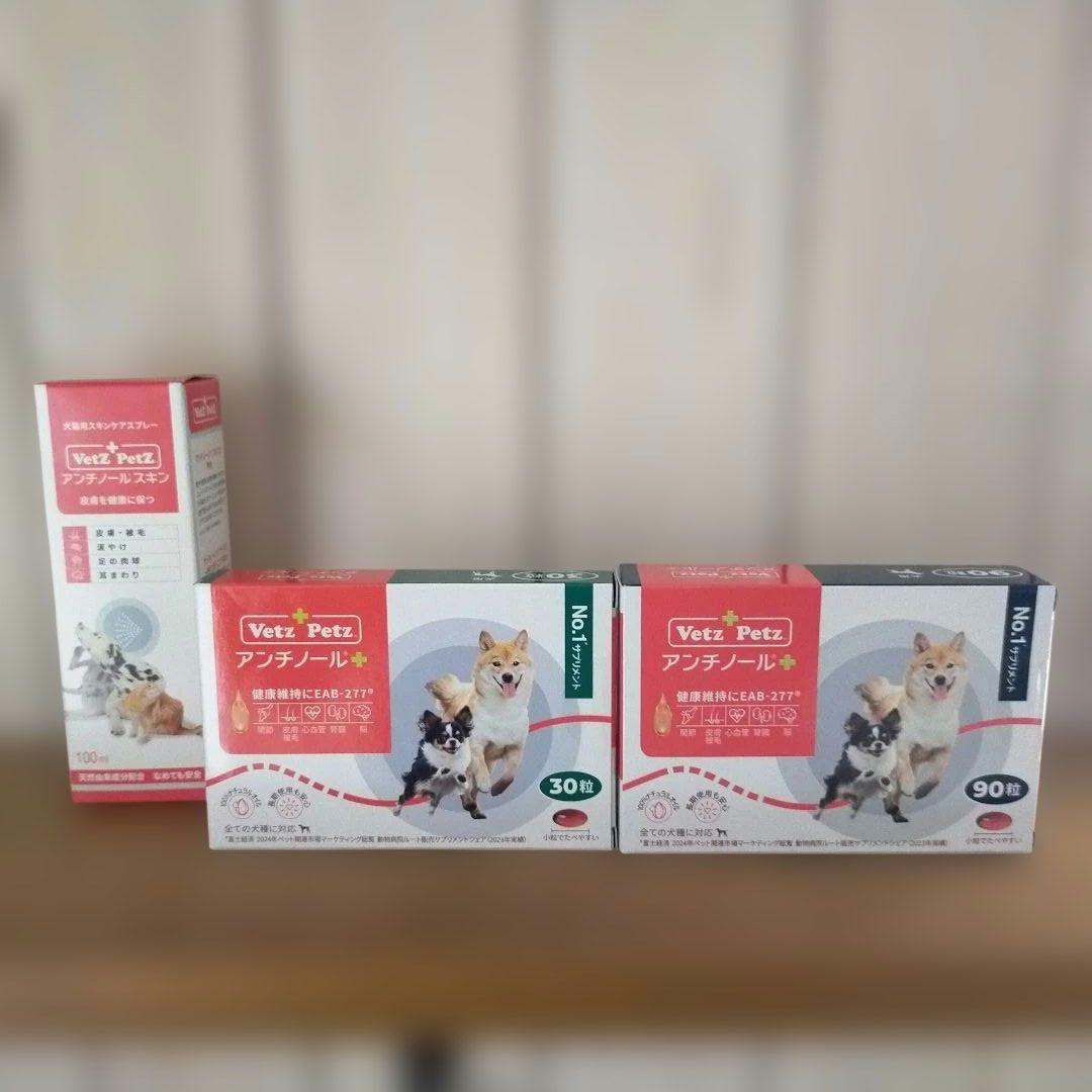 Vetz Petzアンチノール90粒、30粒 アンチノールスキンスプレー