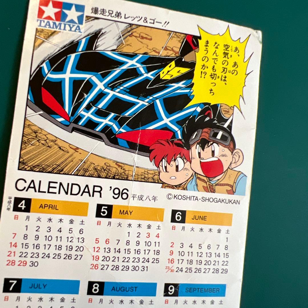 【レア】TAMIYA 1995/6 ミニ四駆 カレンダーカード