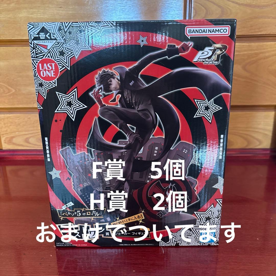 一番くじ 『ペルソナ５ ザ・ロイヤル』　ラストワン賞 下位賞おまけ付き