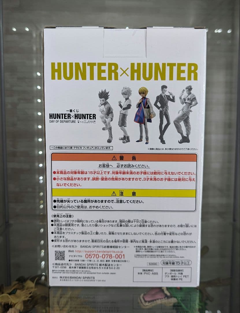 一番くじ HUNTERXHUNTER B賞　キルア　C賞　クラピカ　未開封