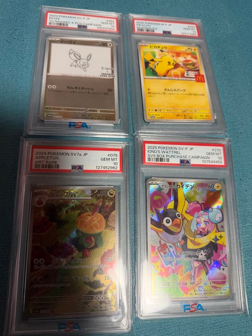 ポケモンカード4枚セット PSA鑑定済み