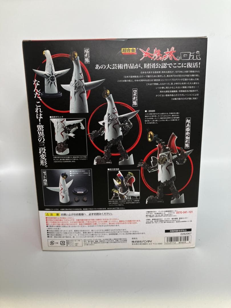 超合金 太陽の塔のロボ 岡本太郎