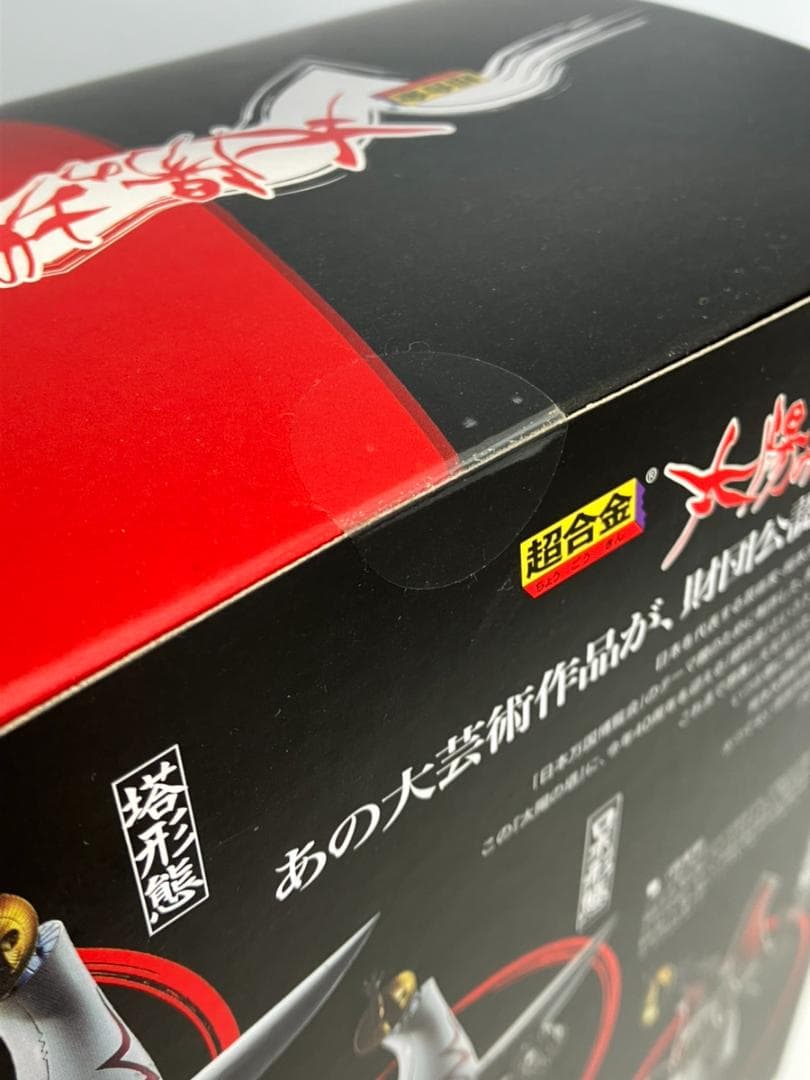 超合金 太陽の塔のロボ 岡本太郎