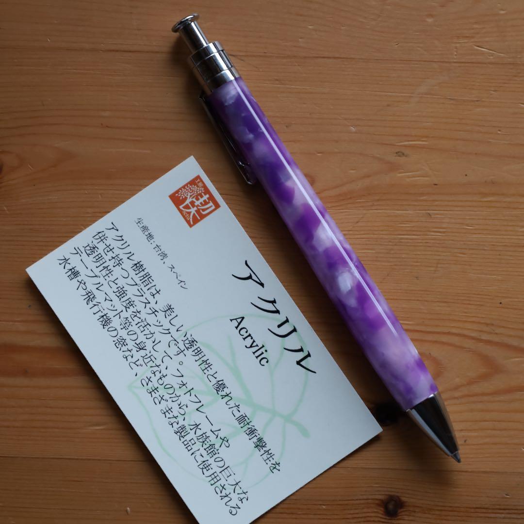 工房楔 ルーチェペン アクリル