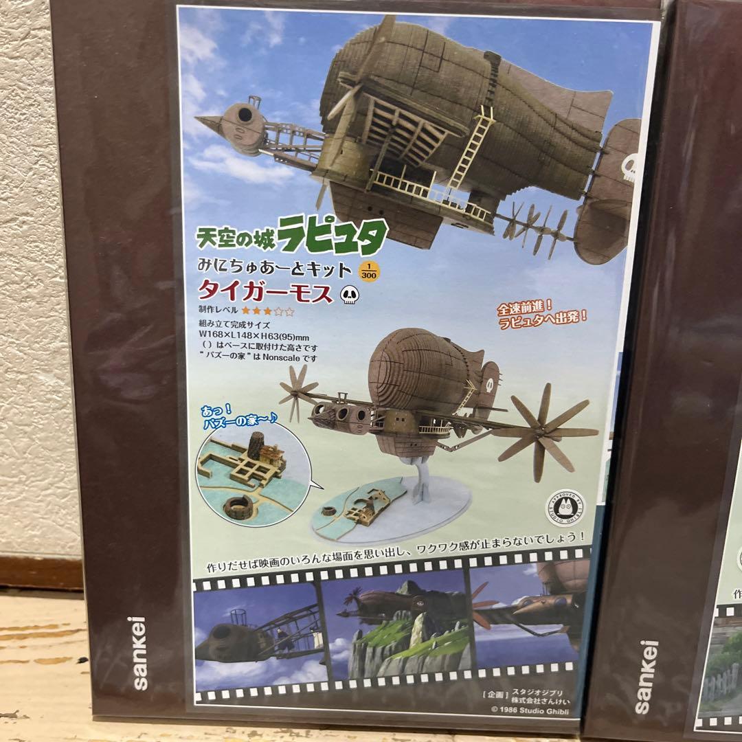 みにちゅあーとキット スタジオジブリ セット売り