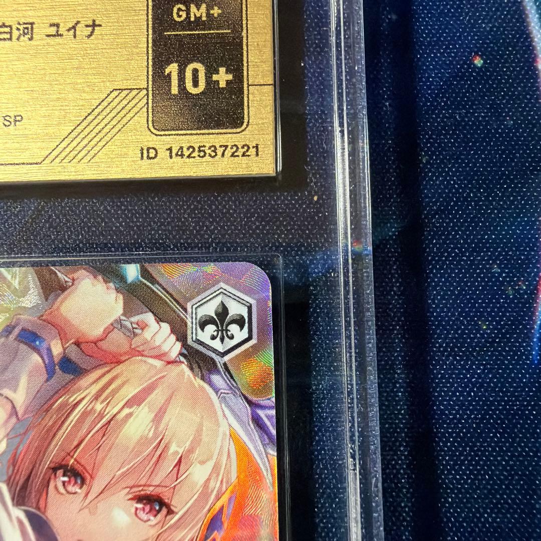 【鑑定評価10・10+】ヘブンバーンズレッド 白河ユイナ SP2枚セット