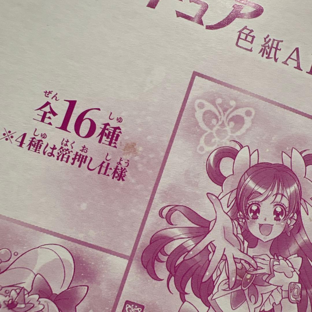 プリキュア　色紙ART 1箱　未開封　希少　ドリーム　レア　ウエハース　カード