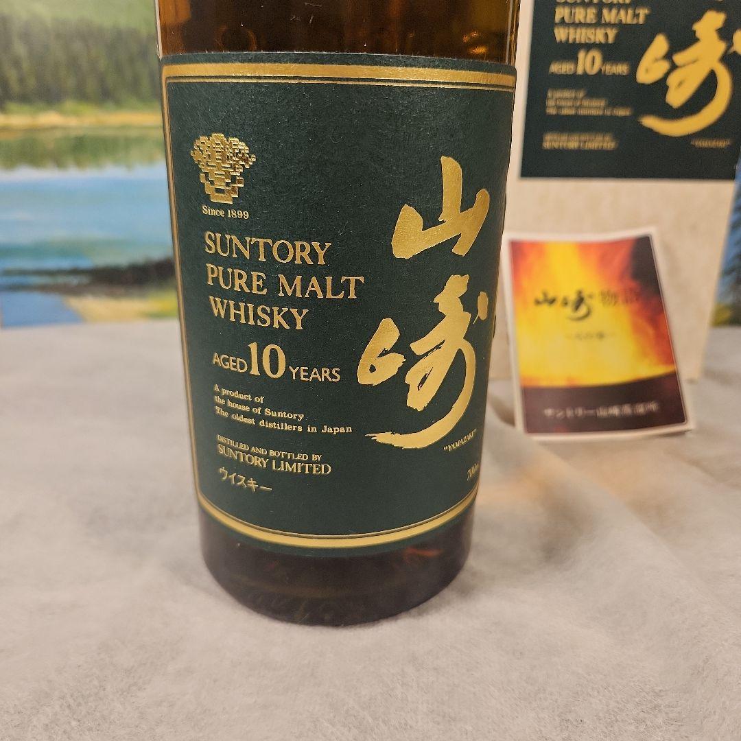 サントリー山崎10年　グリーンラベル　700ml　未開封