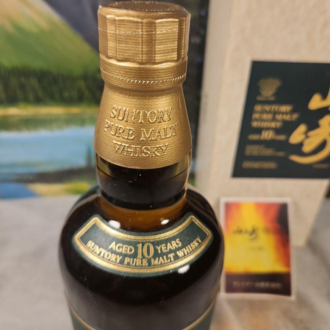 サントリー山崎10年　グリーンラベル　700ml　未開封