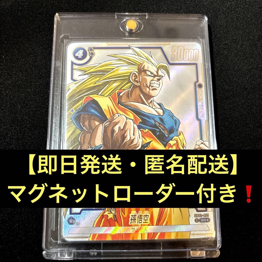 最安値！【即日発送・匿名配送】マンガブースター　孫悟空　パラレル