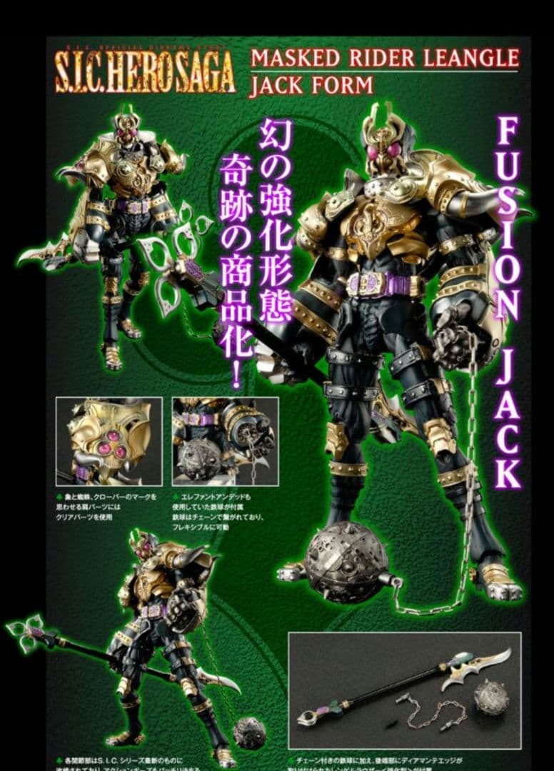 新品未開封　S.I.C. 仮面ライダーレンゲルジャックフォーム