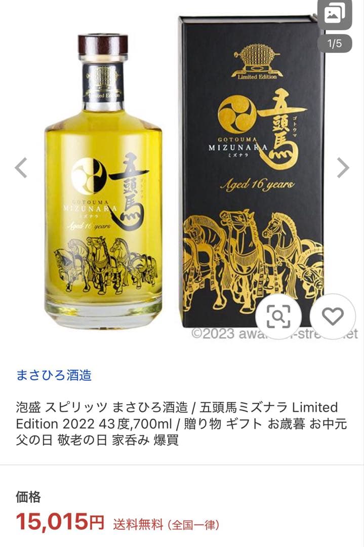 【限定酒】五頭馬ミズナラ 16年 700ml【お得情報有り】