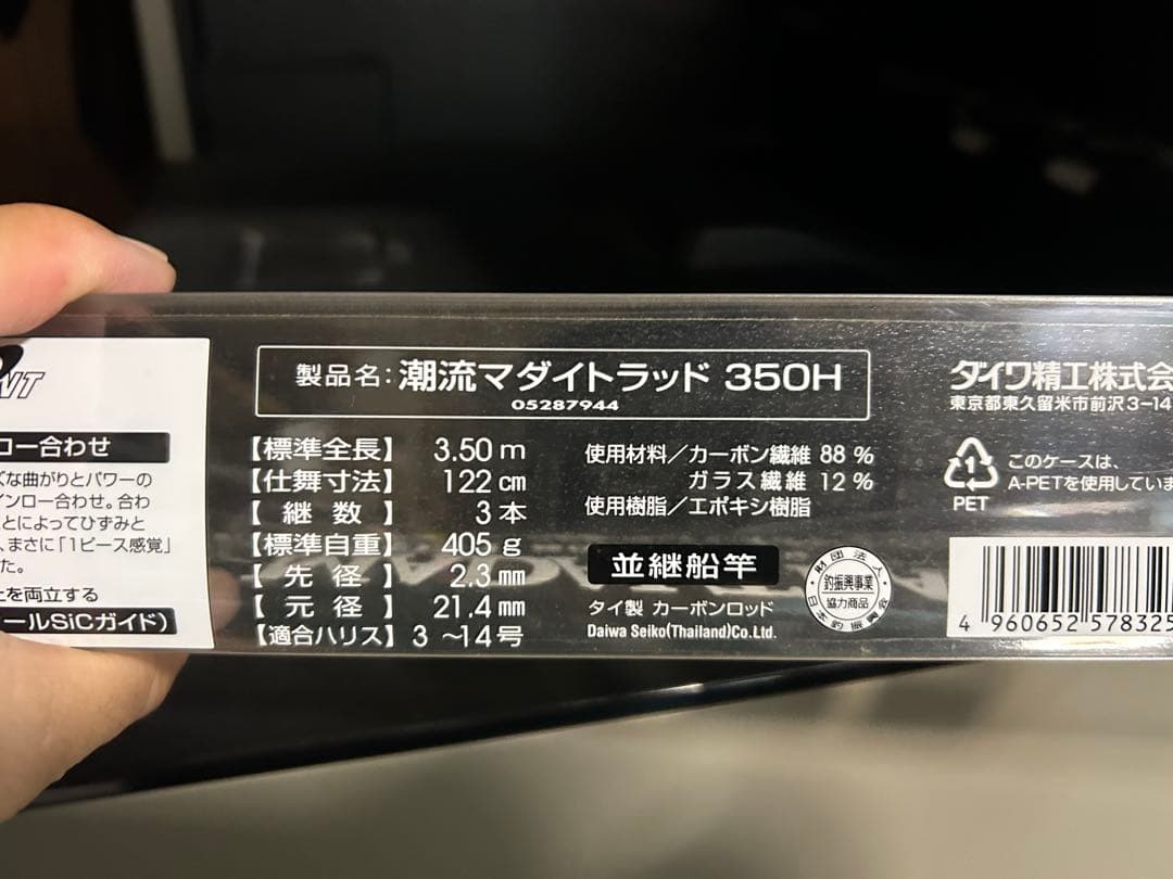 ダイワ　潮流　マダイトラッド　350H