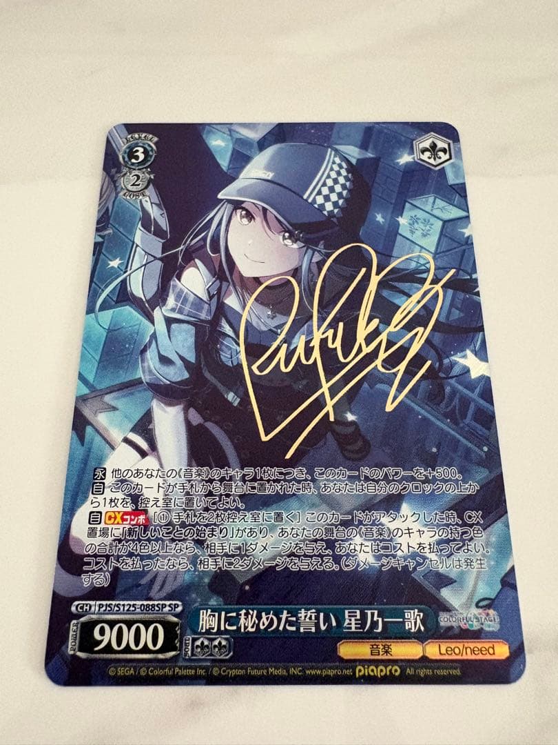 プロセカ 胸に秘めた誓い 星乃一歌 PJS/S125-088SP ヴァイス