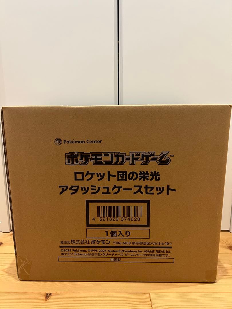 【新品未開封】ロケット団の栄光アタッシュケースセット