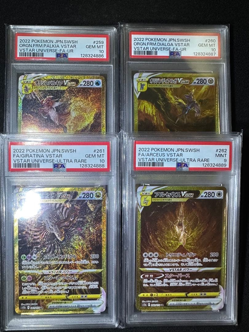 PSA連番　四神　ディアルガ　パルキア　アルセウス　ギラティナUR