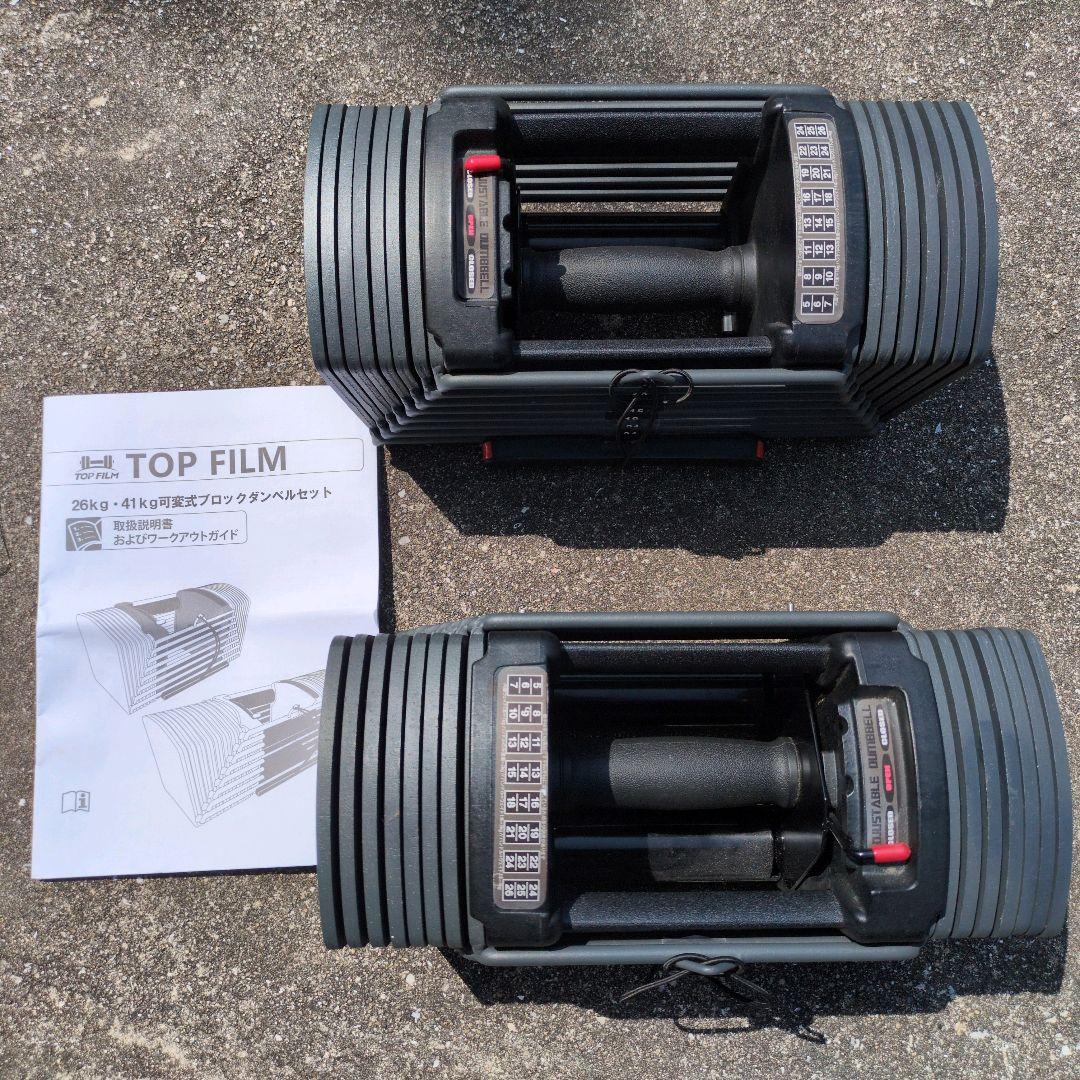 可変式ダンベル 26kg TOPFILM 2つ　パワーブロック　ダンベル