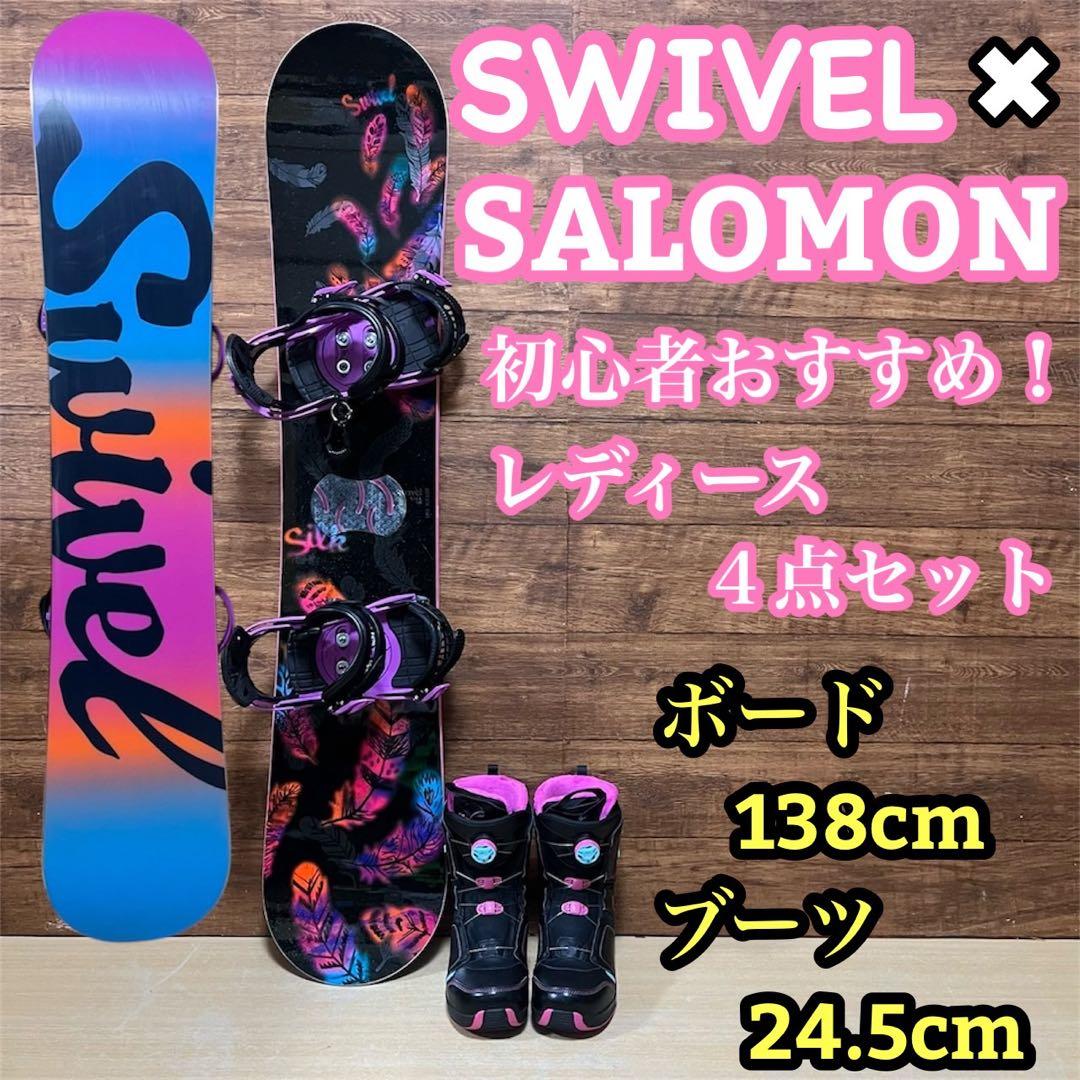 美品　SWIVEL サロモン　レディーススノーボード4点セット　初心者オススメ