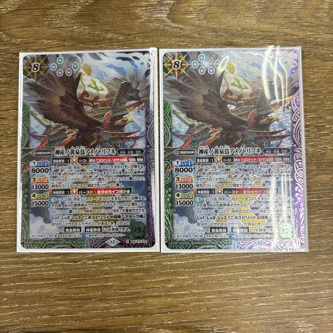 バトルスピリッツ 神産ノ黄泉鳥アメノトリフネ2枚