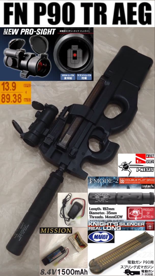 東京マルイ P90 TR スタンダード 電動ガン 外装改 付属品多数 美品