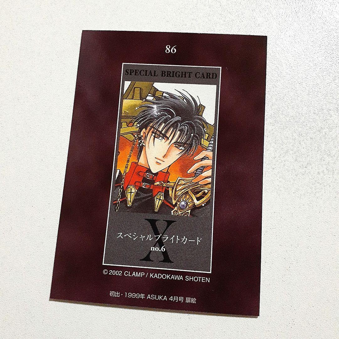 CLAMP X エックス 桃生 封真 スペシャル ブライト カード 86
