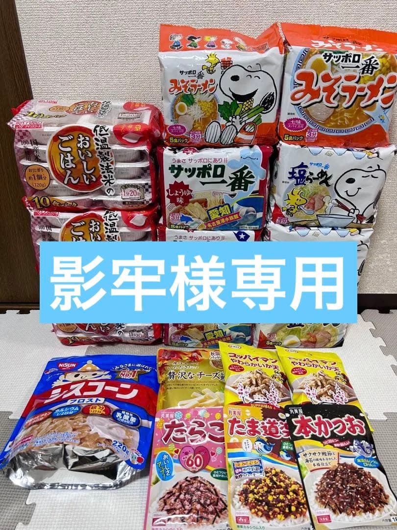 インスタント食品　まとめ売り　サッポロ一番　おいしいごはん　丸美屋他