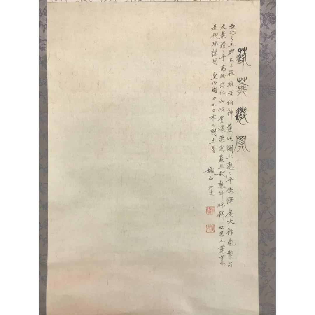 真作/矢野鐡山/矢野鉄山/蓬莱山/祝/人物図/山水/掛軸/名家伝来/AK-709