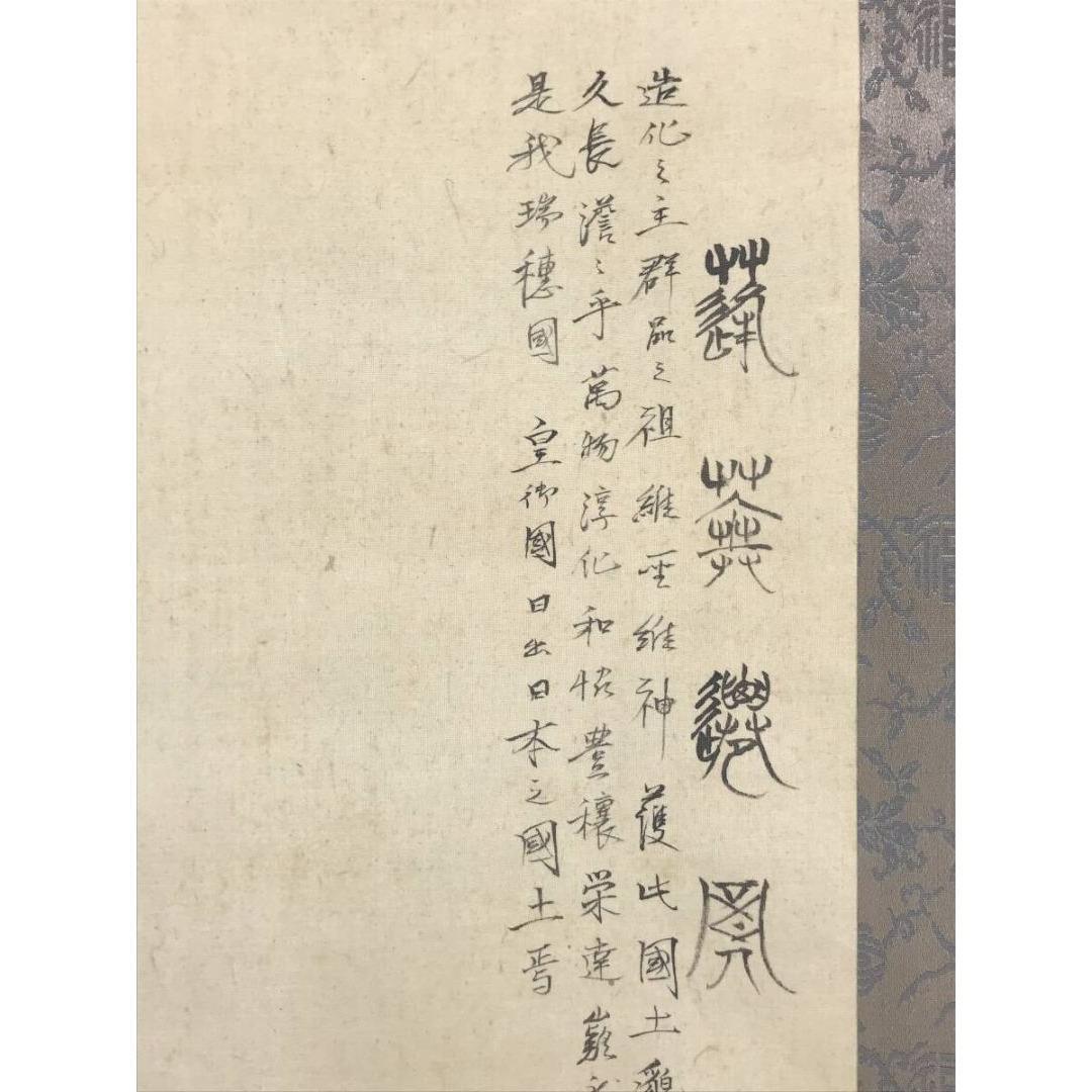 真作/矢野鐡山/矢野鉄山/蓬莱山/祝/人物図/山水/掛軸/名家伝来/AK-709