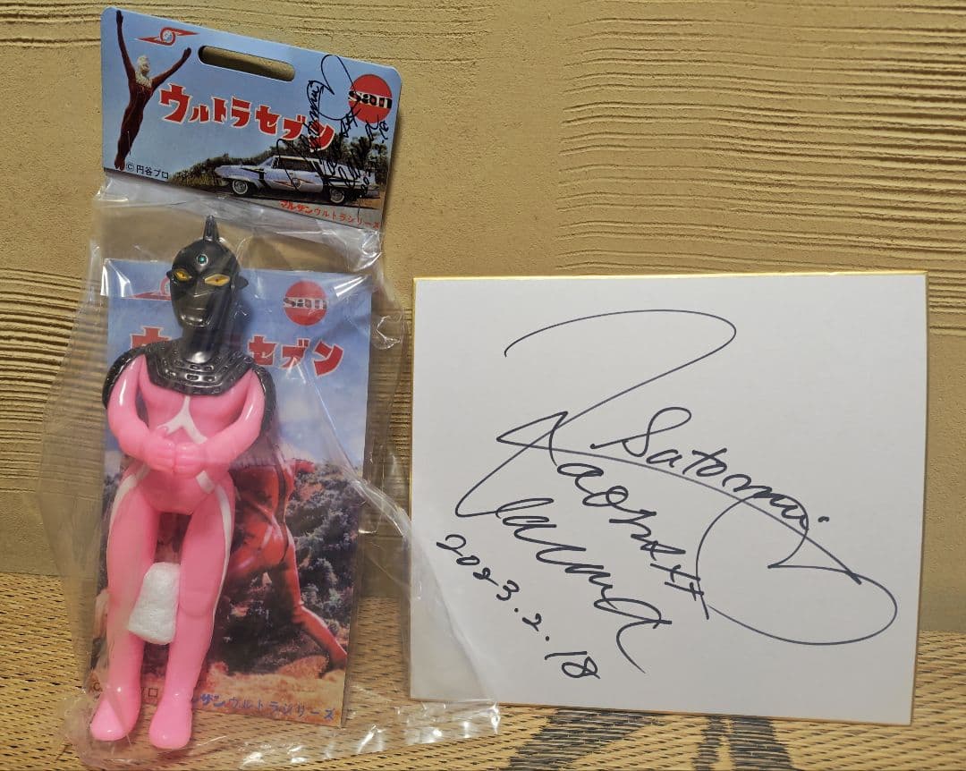 【未開封】マルサン ウルトラセブン 450 ピンク　ハヤカワサトミ　サイン色紙付