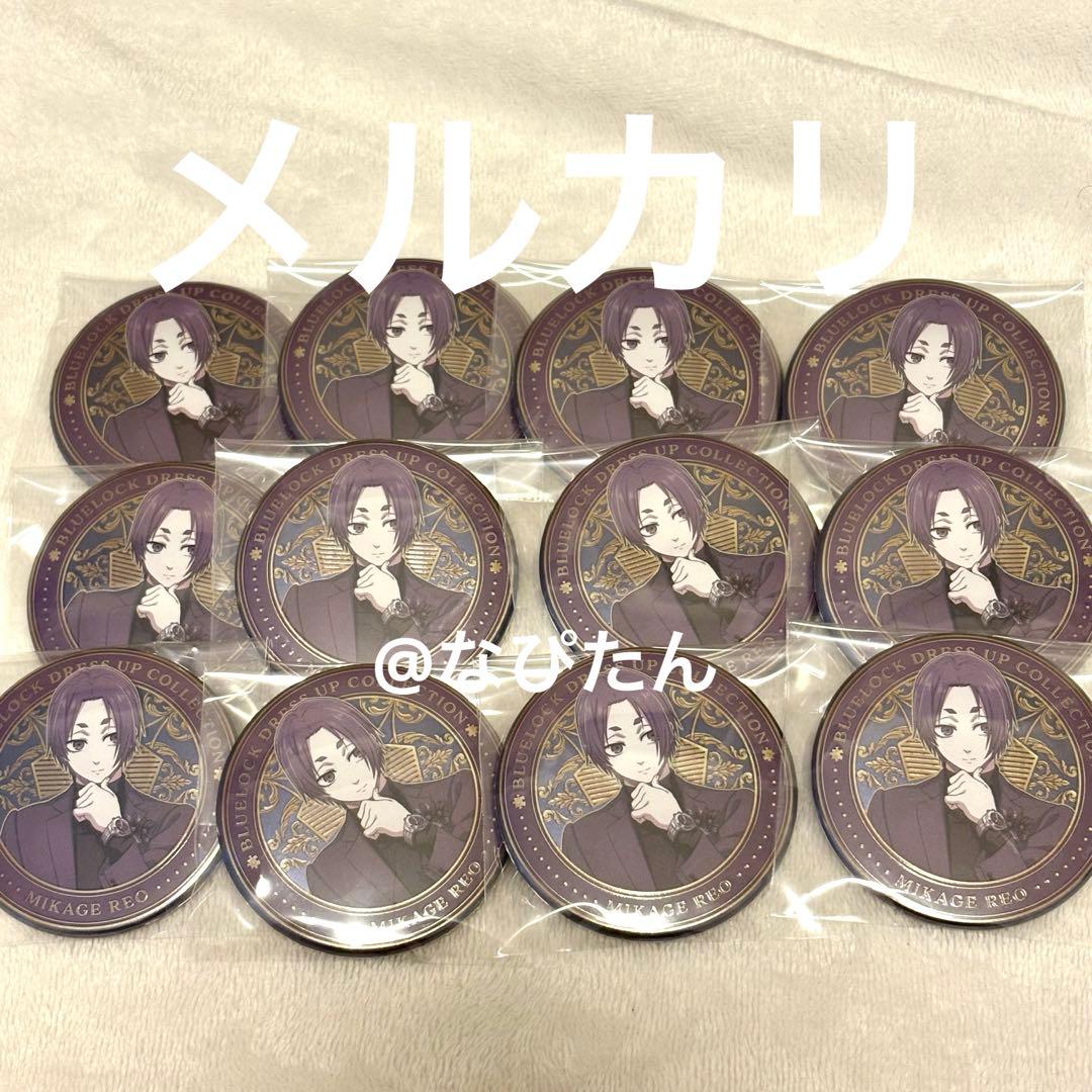 ブルーロック ドレスアップ 完売品 ジュエリー缶バッジ 御影玲王 12個セット