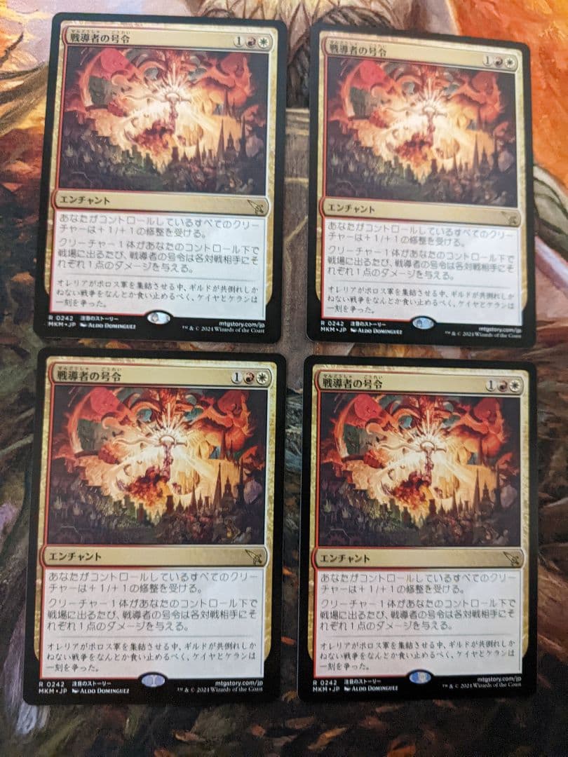 戦導者の号令　日本語　4枚セット