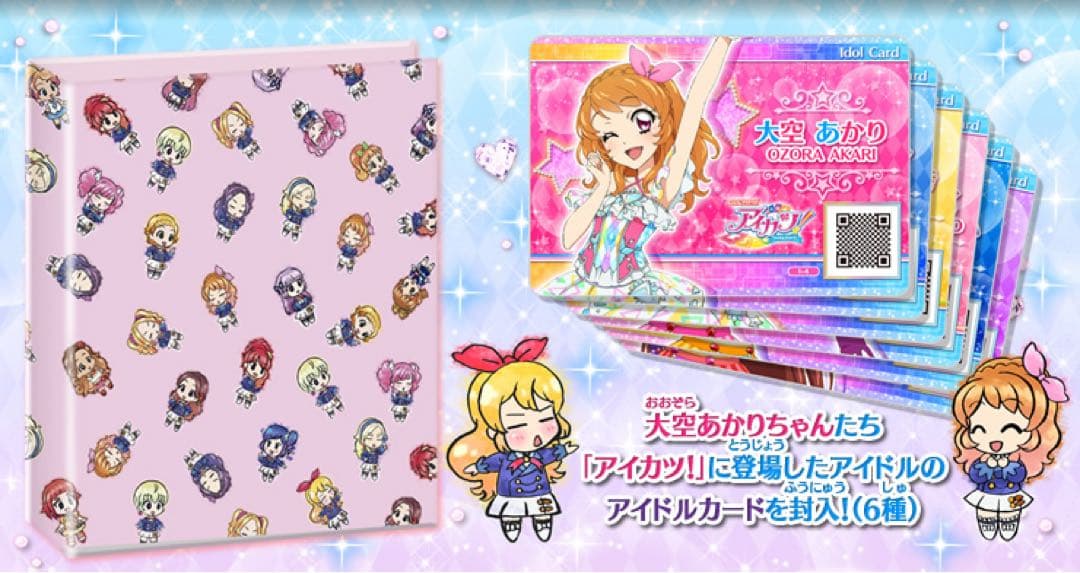 アイカツ！格言　バインダー　あかりジェネレーション　4ポケット