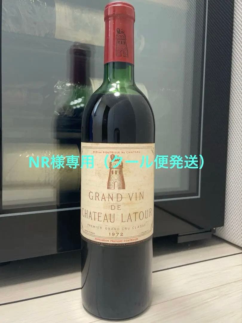 NR 【セラー保管】 シャトー・ラトゥール 1972