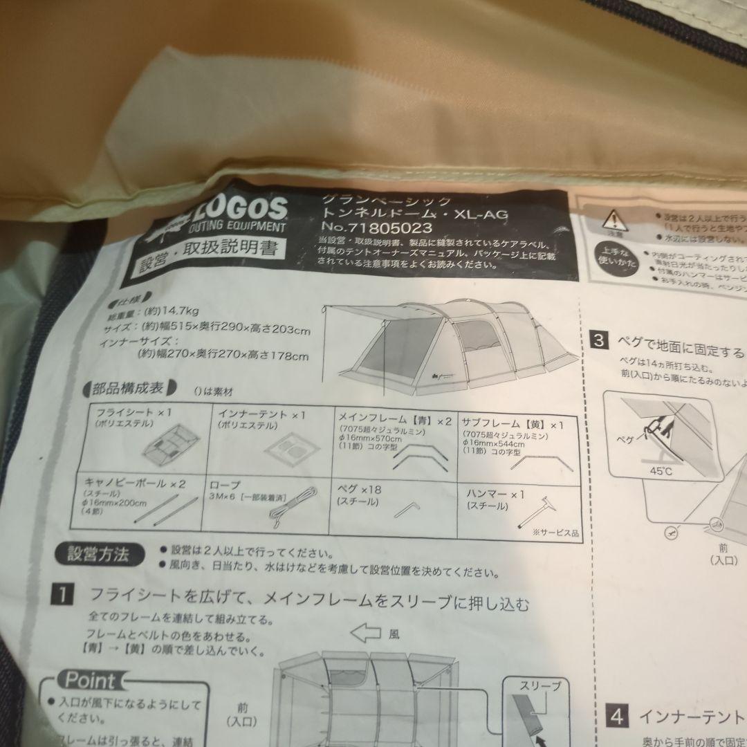 ロゴス　グランベーシック　トンネルドーム　XL-AG
