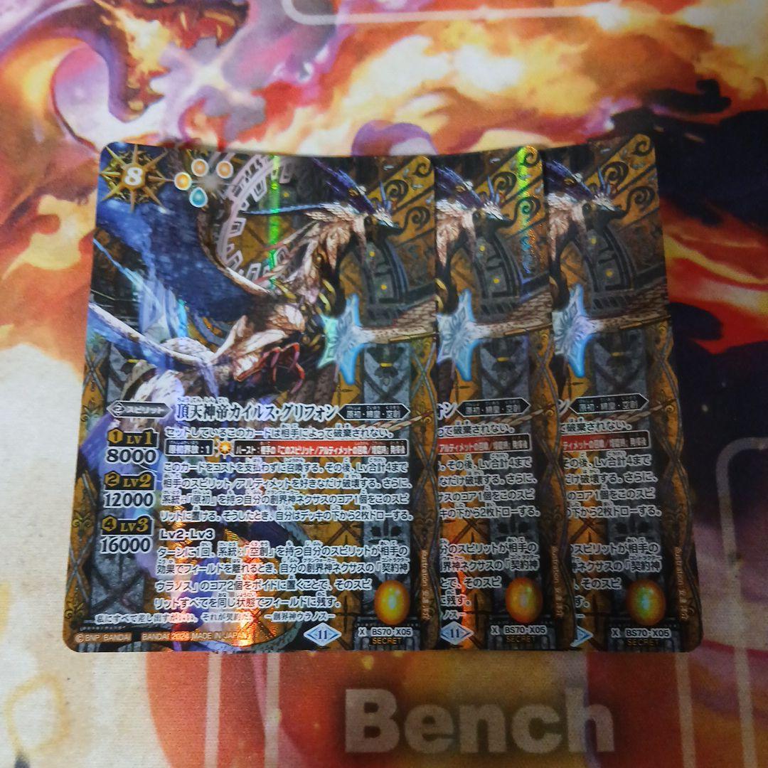 カイルスグリフォン　シークレット　バトルスピリッツ　3枚セット