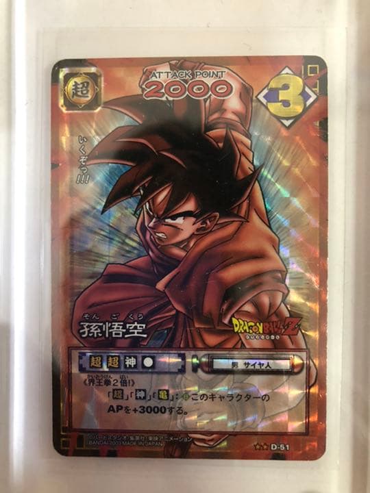 ドラゴンボールカードゲーム　界王拳の孫悟空
