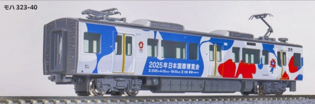 KATO 型番10-1990 323系（大阪・関西万博ラッピング列車）8両セット