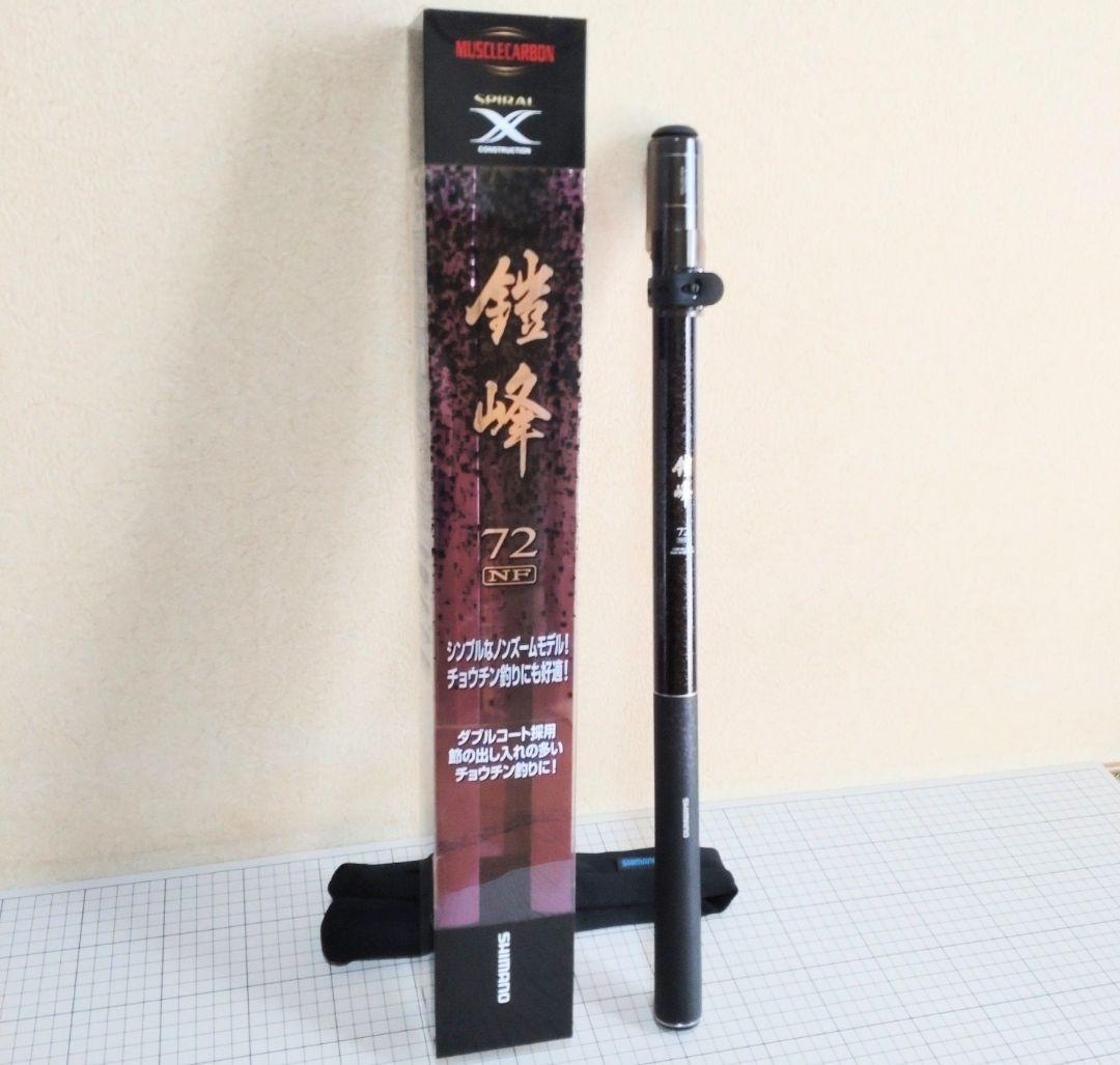 シマノ　鎧峰　72