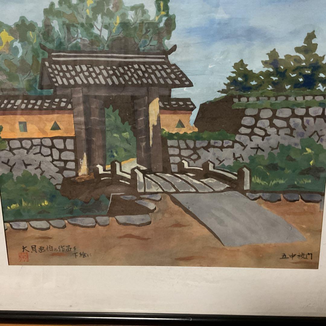 大貝彌太郎画伯の作品を下絵の作品 作者不明 五中校門図 水彩画 額装