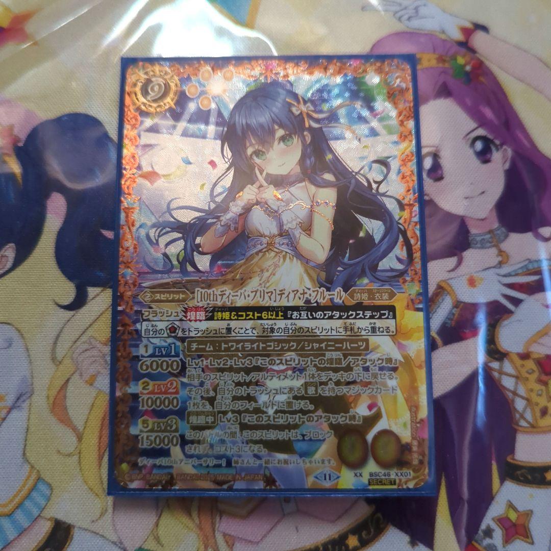 ［10thディーバ•プリマ］ディアナ•フルール(シークレット)