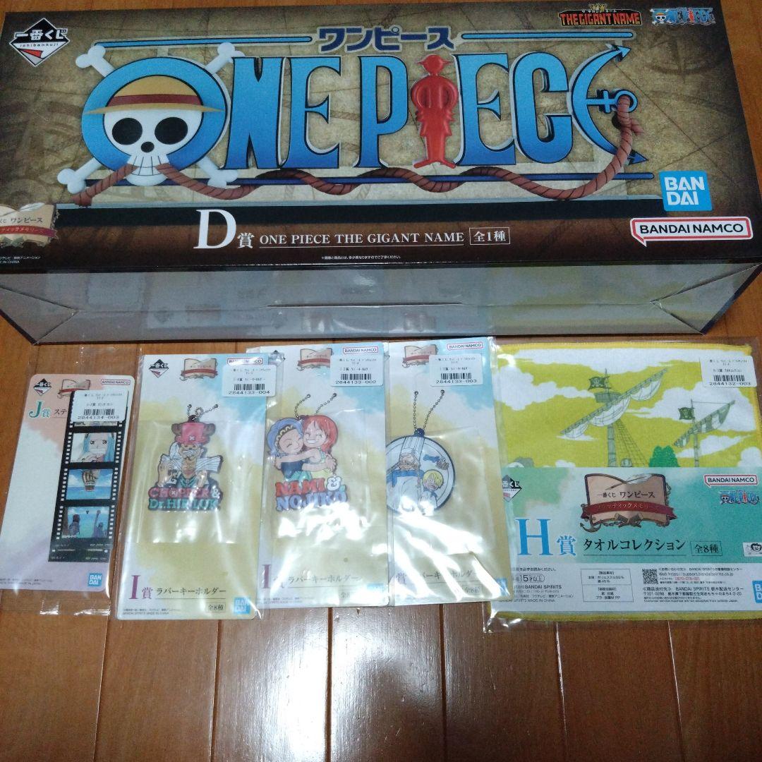 t*も様 ワンピース 一番くじ D賞 ギガントネーム ロゴ　下位賞セット