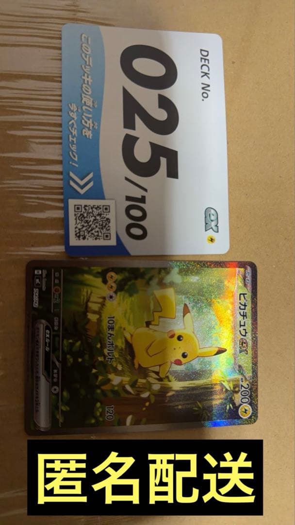 最安値‼︎ ポケモンカード ピカチュウex sar スタートデッキ100 No25