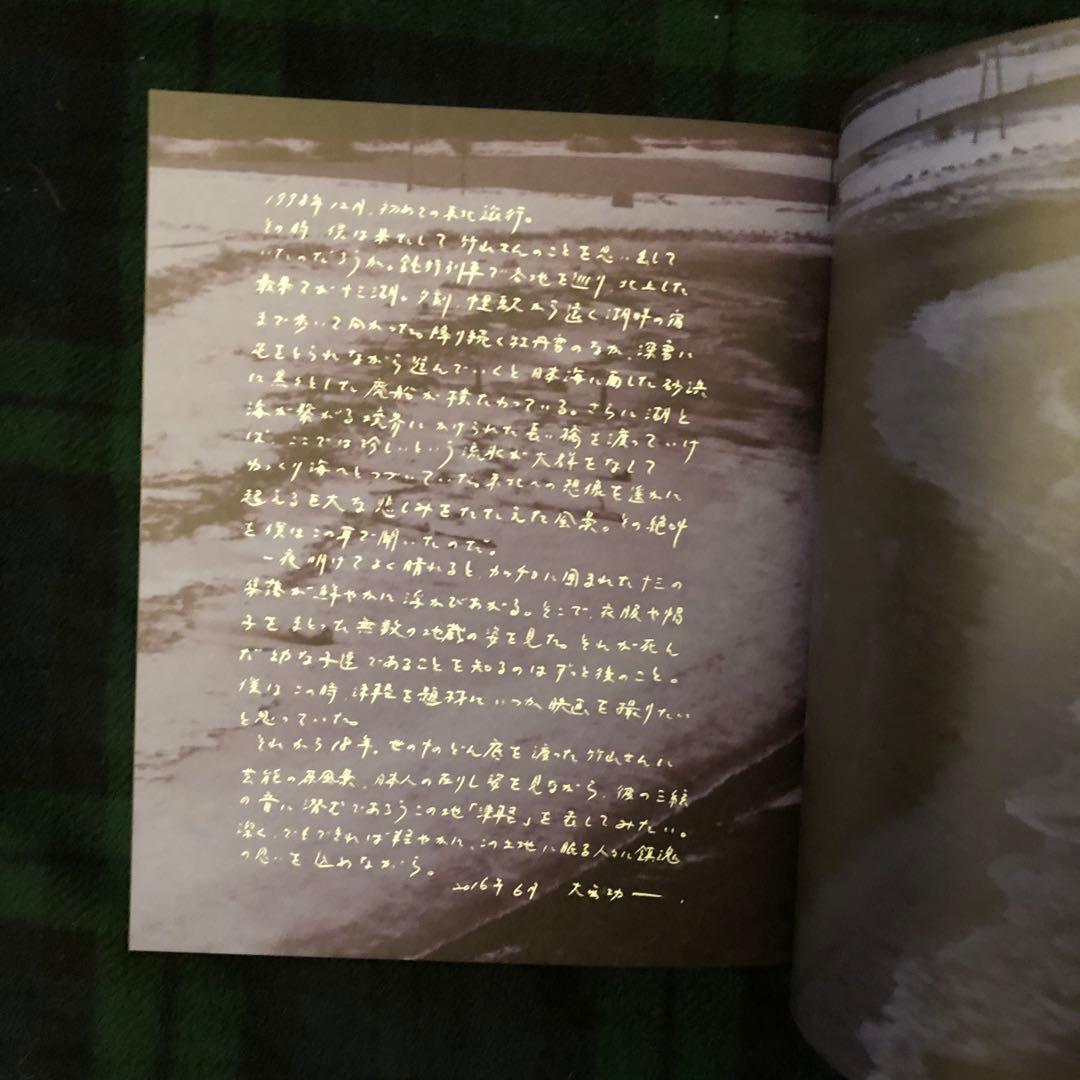 ドキュメンタリー映画【津軽のカマリ】大西功一監督直筆サイン入りパンフレット