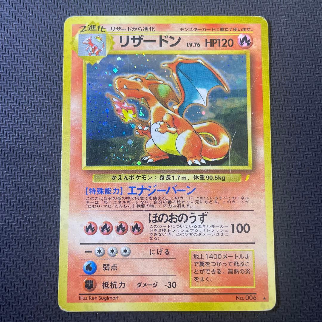 リザードン_「とりかえっこプリーズ」 キャンペーンカード PROMO 第1世代…