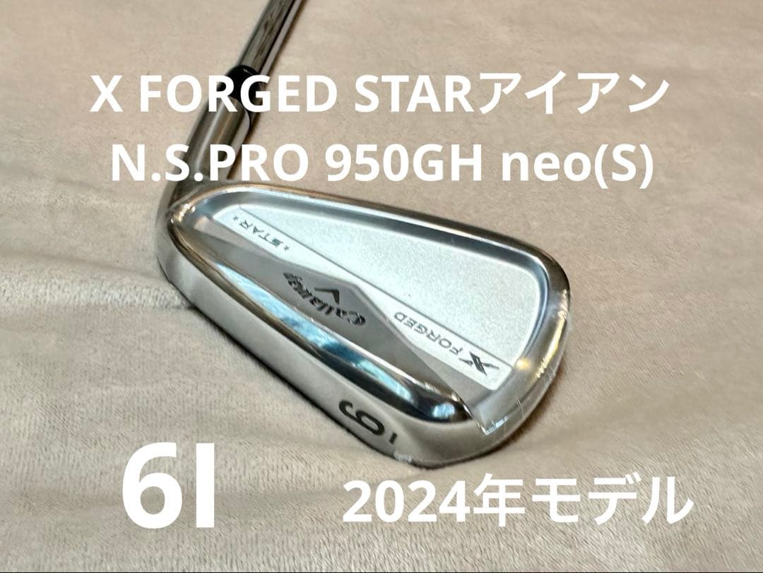 X FORGED STARアイアン N.S.PRO 950GH neo(S)6I