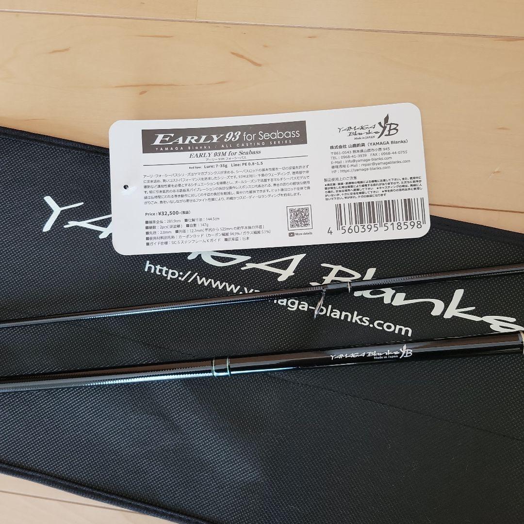 ヤマガブランクス EARLY 93 for Seabass　おまけ付き