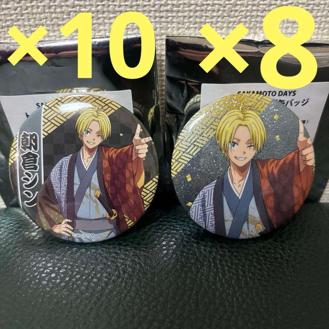 SAKAMOTO DAYS ドンキ トレーディング缶バッジ 18点 朝倉シン