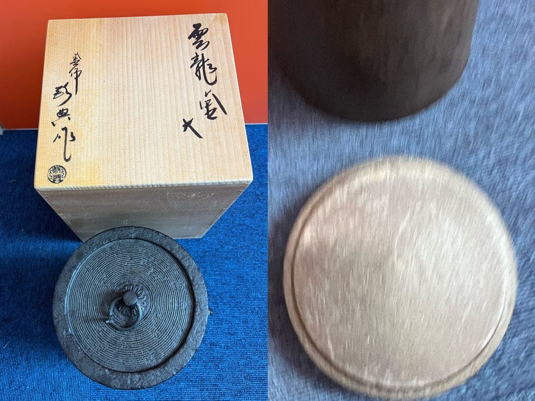 1295  高橋敬典　雲龍釜　共箱　人間国宝　茶道具